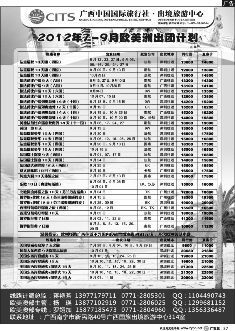 r57广西国旅出境中心—2012年欧美洲出团计划