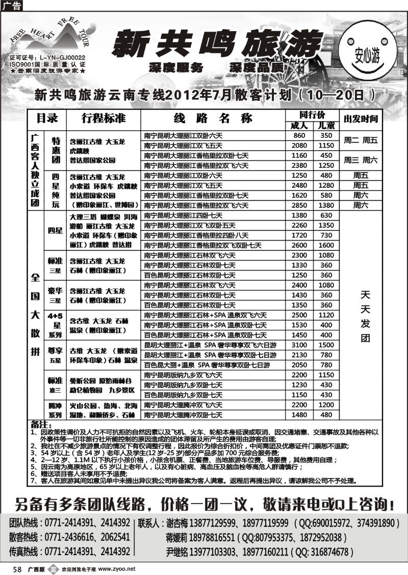 b58新共鸣旅游—云南专线