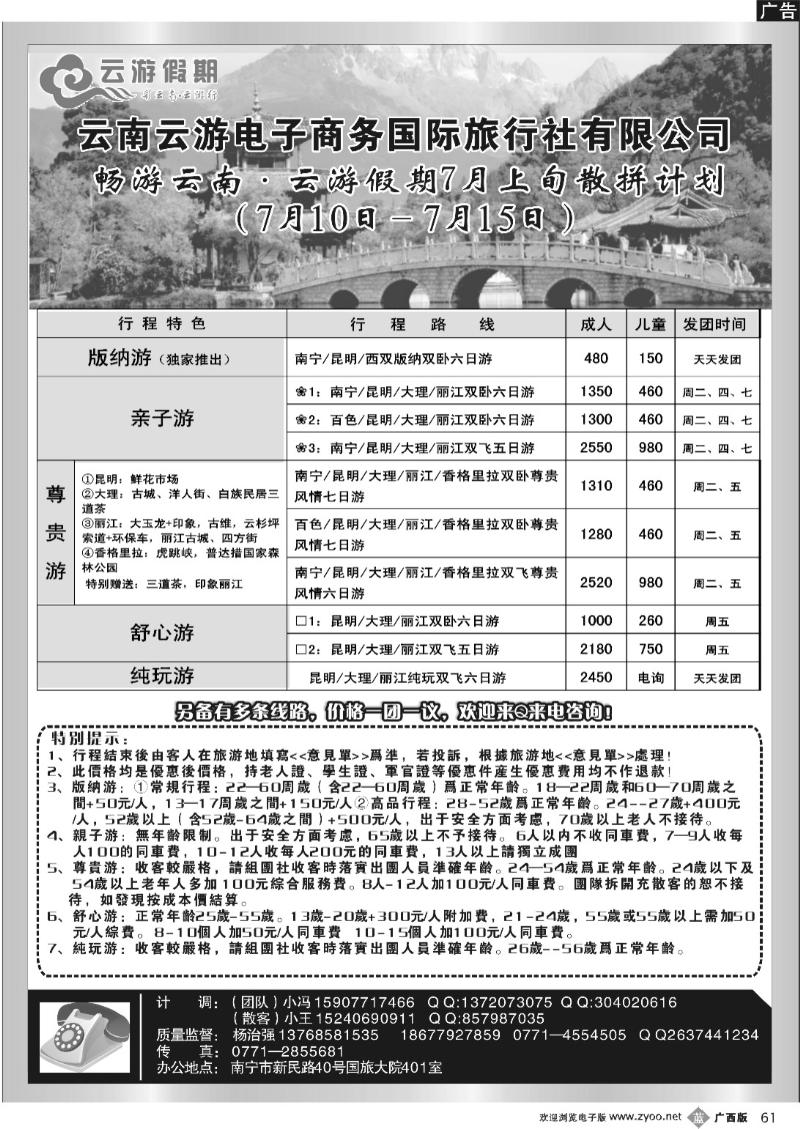b61畅游云南