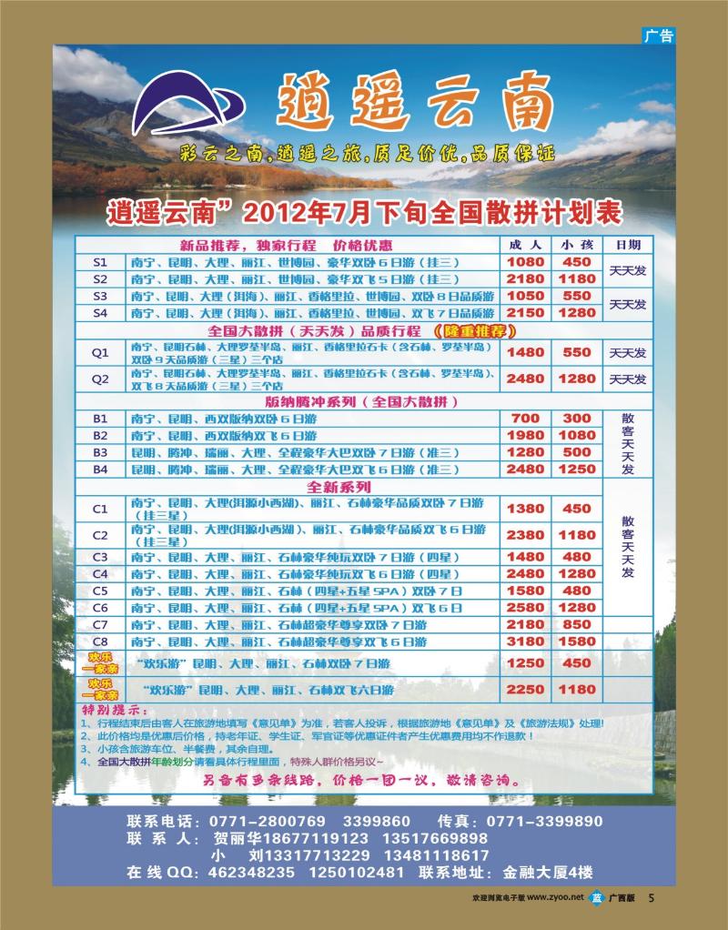 bb05逍遥云南