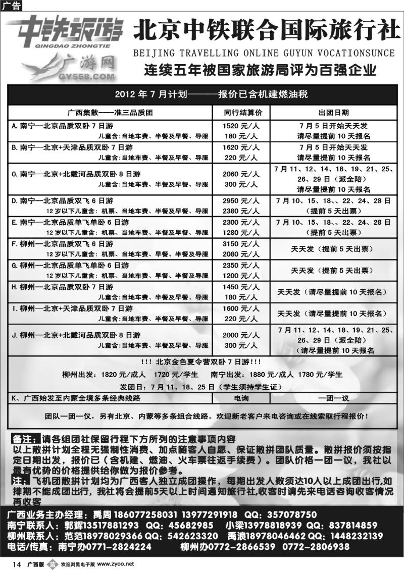 b14广游网—北京中铁联合国际旅行社