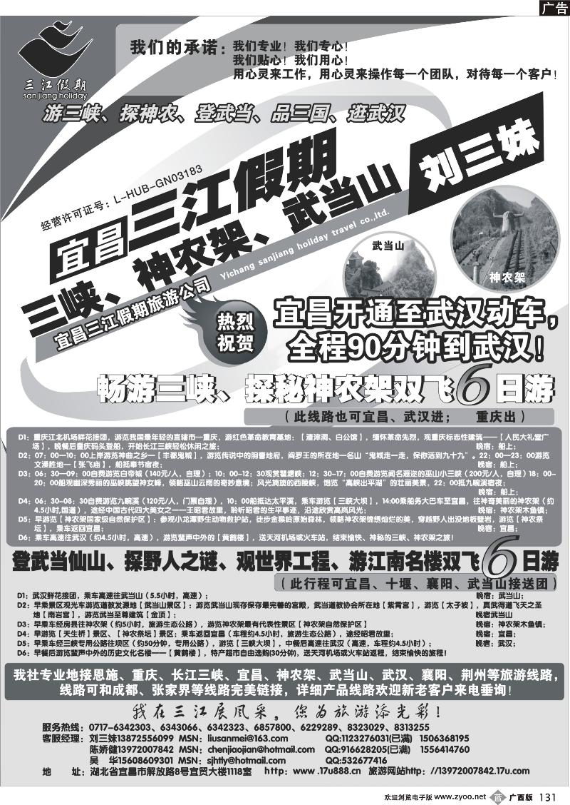 b131三峡、神农架、武当山专线（三江假期刘三妹）