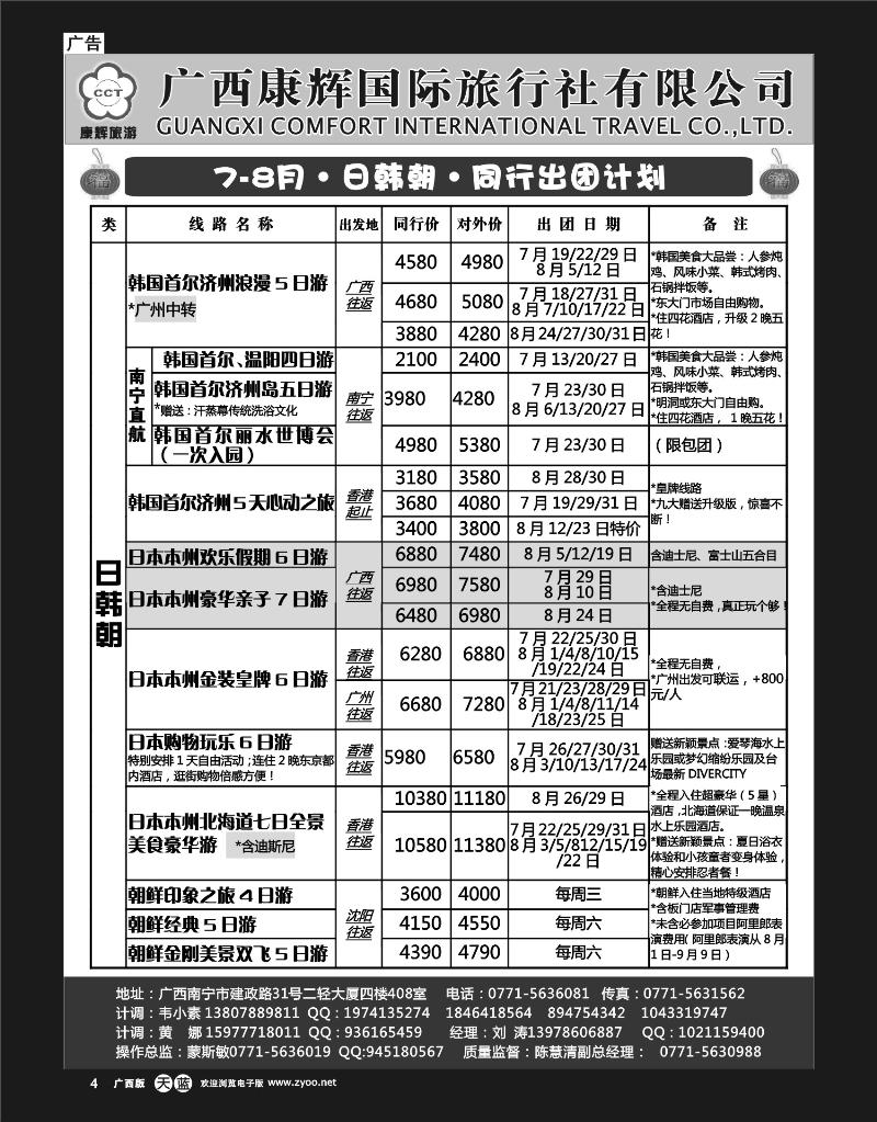 单彩天蓝r04-康辉国旅出境旅游中心—2012年7-8月日韩朝同行计划
