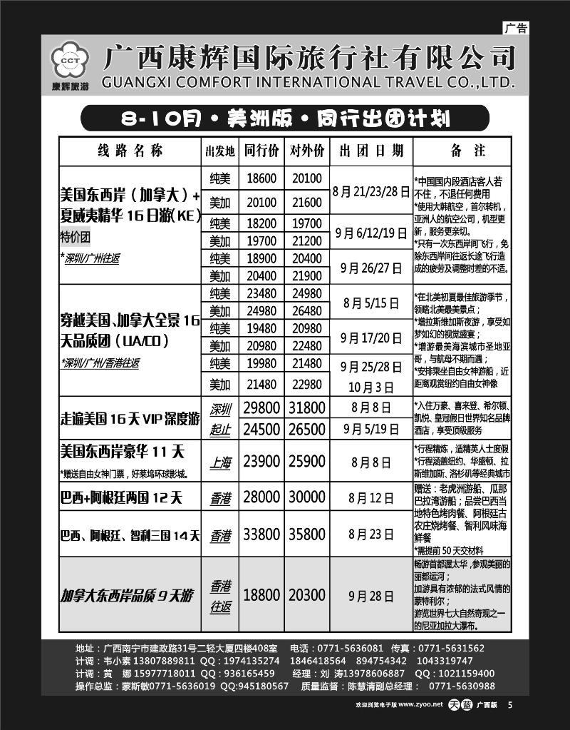 单彩天蓝r05-康辉国旅出境旅游中心—2012年8-10月美洲同行计划