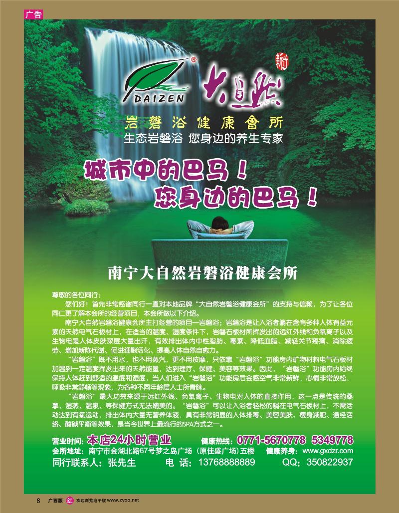 rr08南宁大自然岩磐浴健康会所