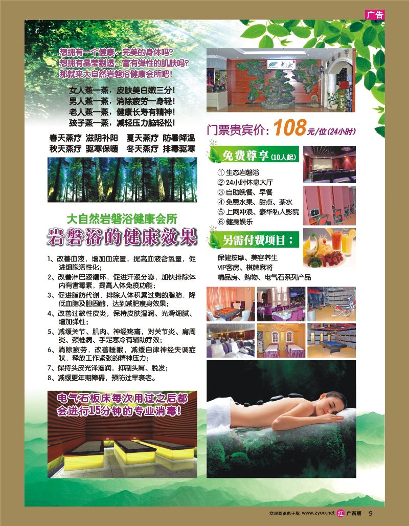 rr09南宁大自然岩磐浴健康会所