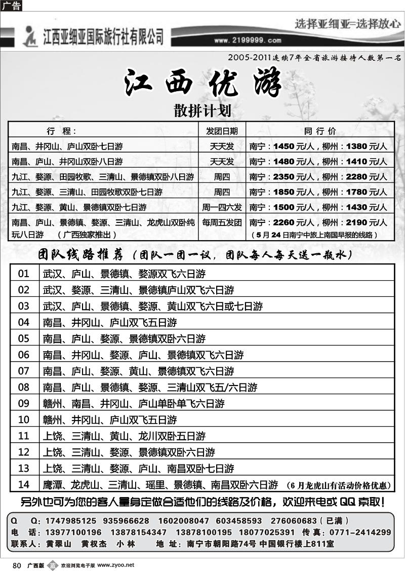 b80江西优游—黄翠山