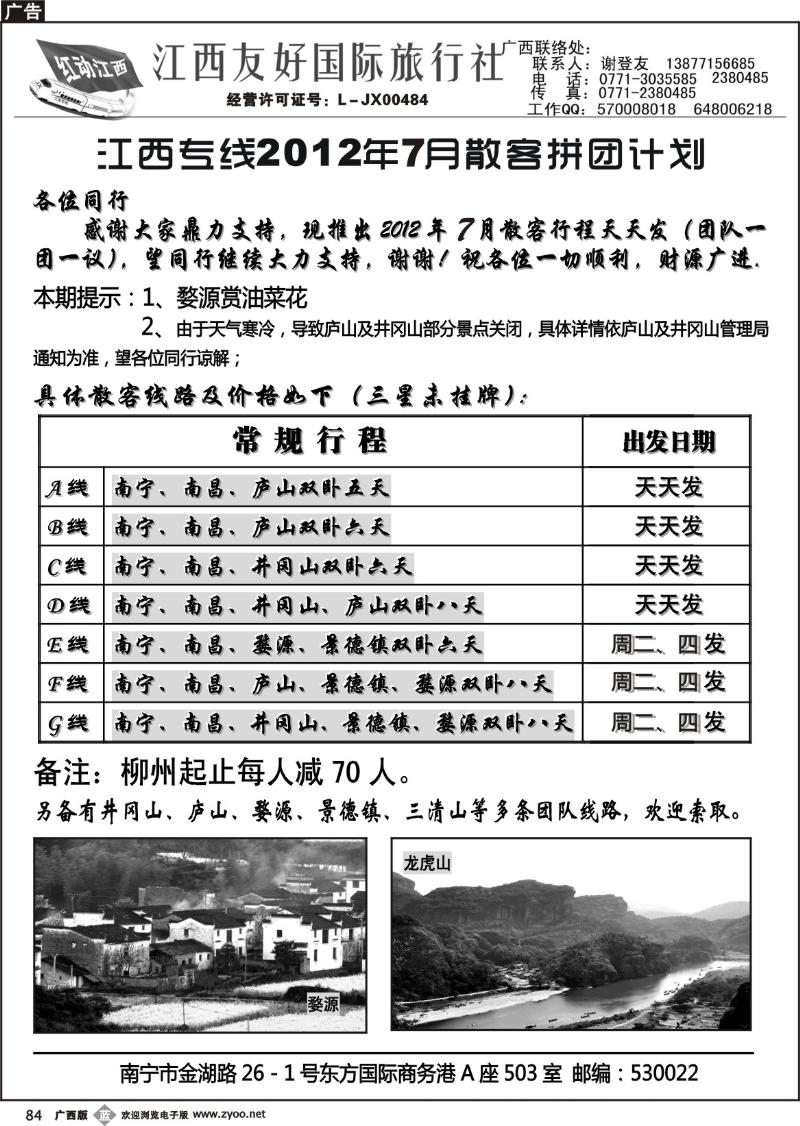 b84江西友好国际旅行社—江西专线