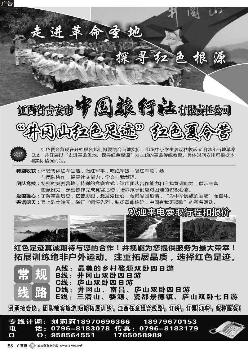 b88吉安中国旅行社有限责任公司