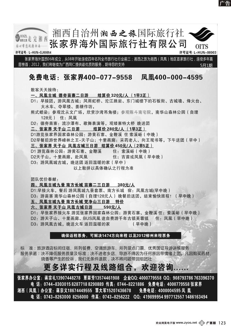 b123张家界海外国际旅行社-湘西之旅国际旅行社