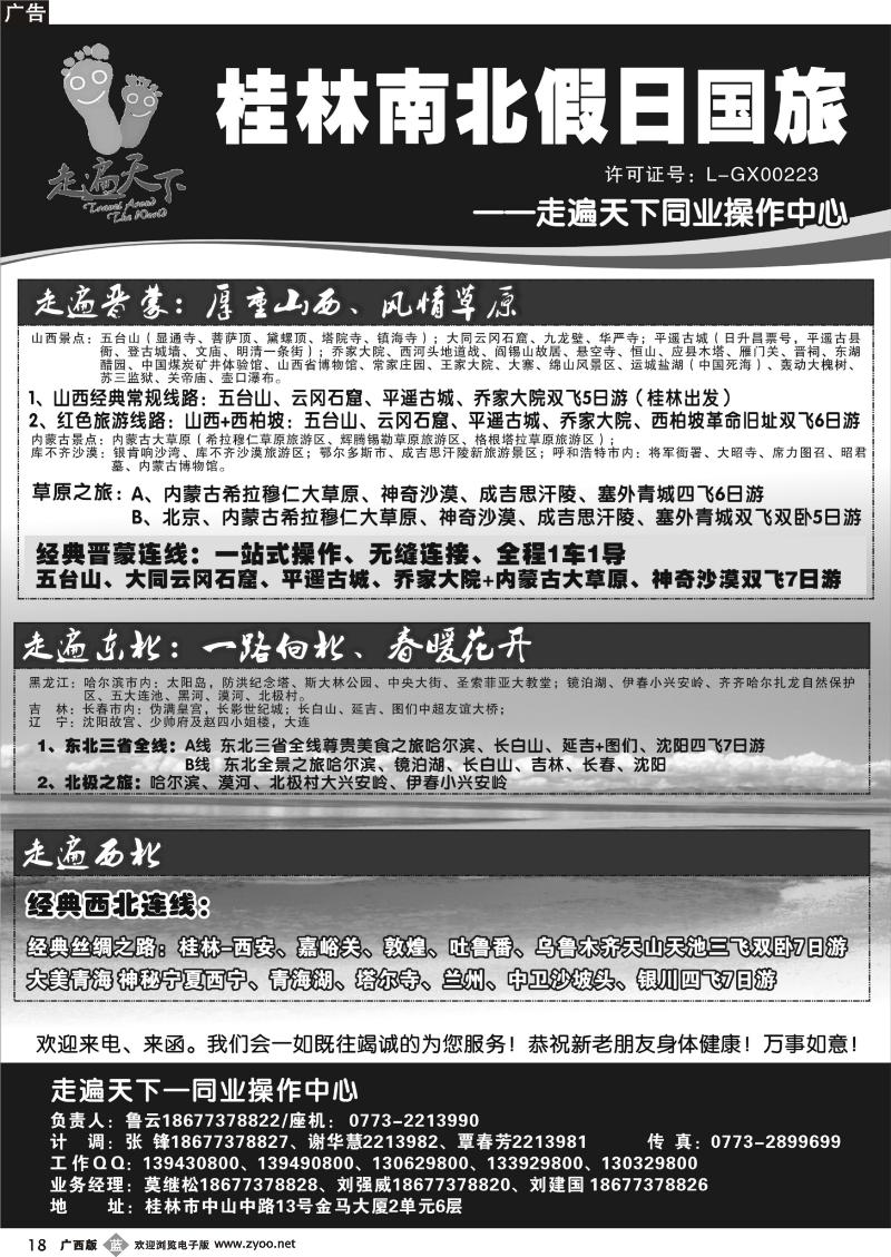 b18桂林南北假日国旅——走遍天下同业操作中心