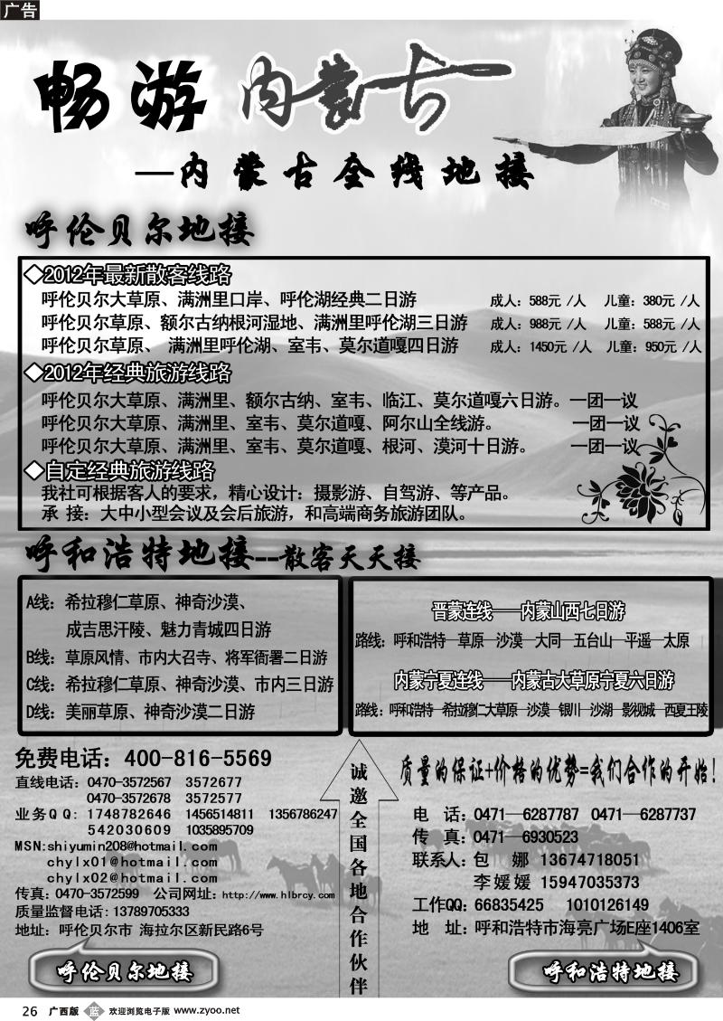 b26畅游内蒙古-内蒙古全线地接
