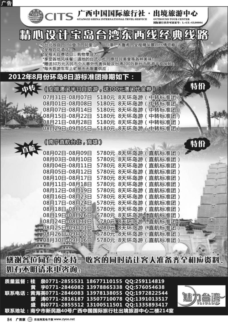 r84广西国旅台湾旅游中心