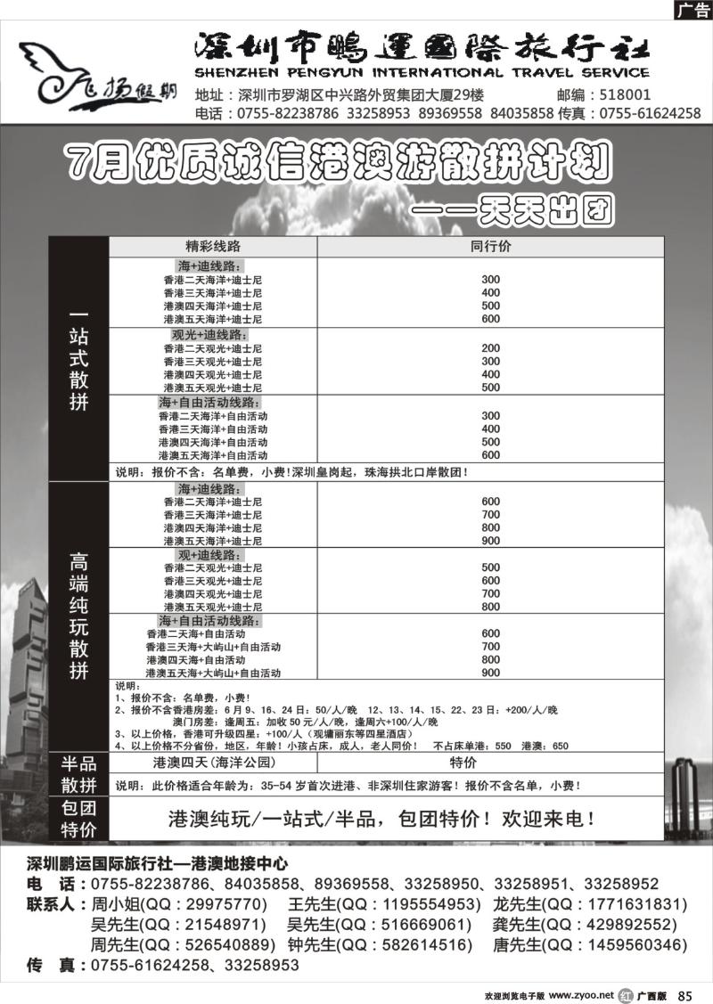 r85港澳散拼中心