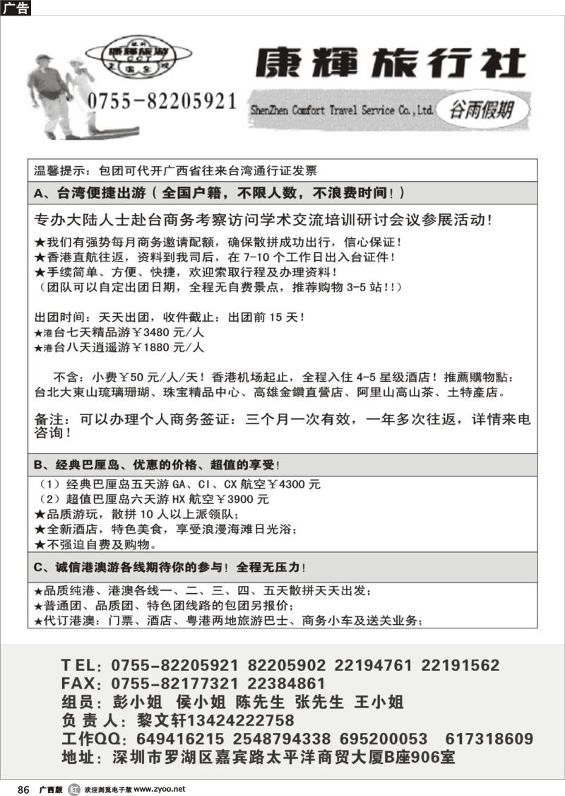 r86谷雨假期 品质港澳台特色游