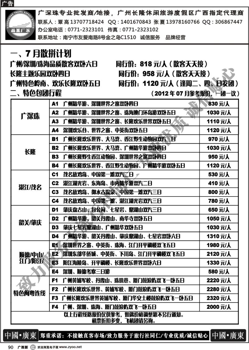 r90品至广东—7月计划总表