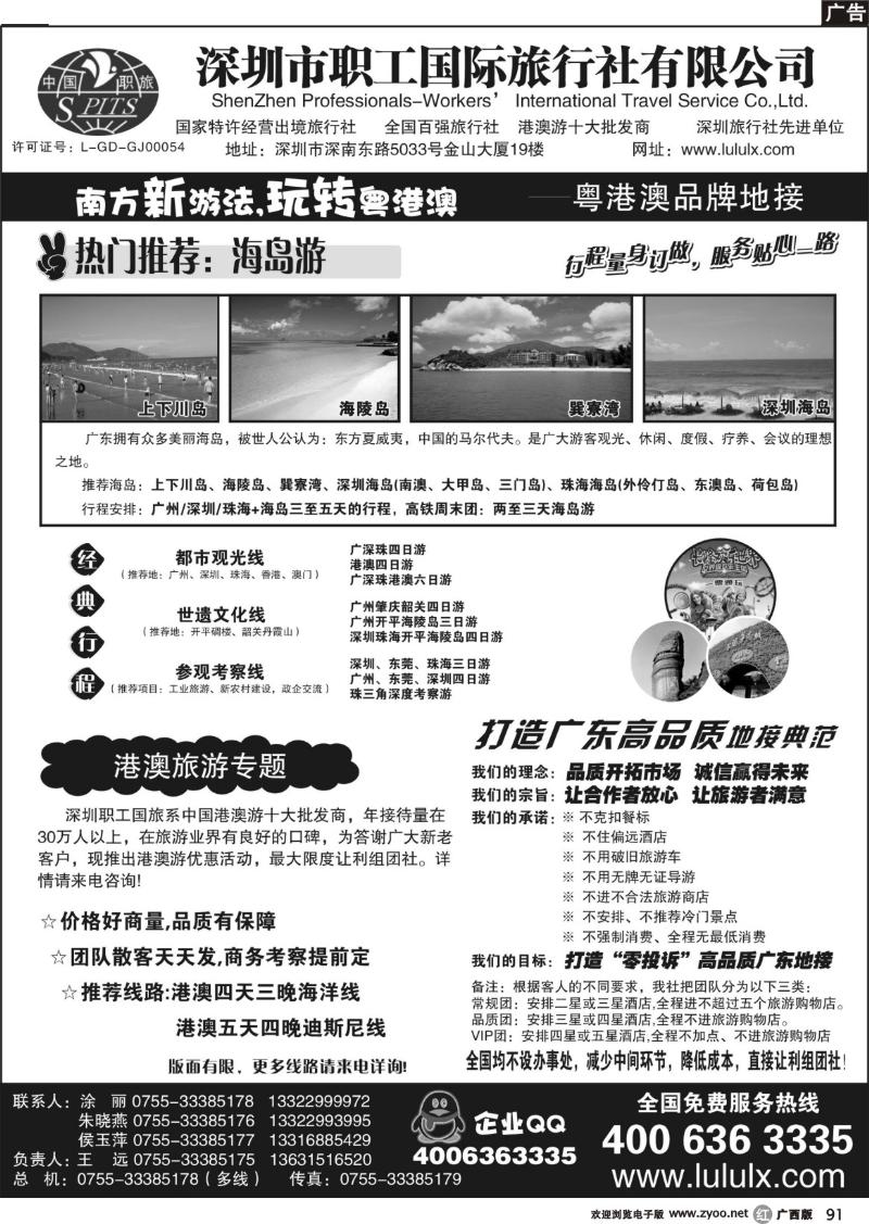 r91深圳职工国旅—广深珠地接