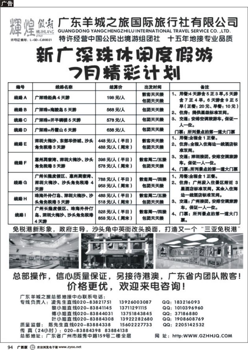 r94广东羊城之旅－－新广深珠休闲度假游