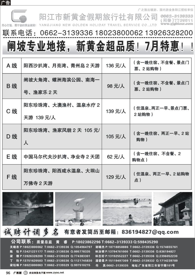 r96阳江市新黄金假期旅行社--7月大优惠有特价