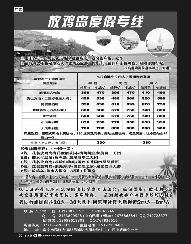 单彩洋红r20-广西中旅南宁一分社—放鸡岛度假专线