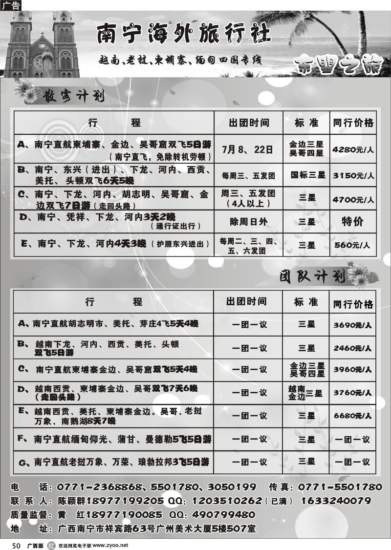 r50东盟之旅