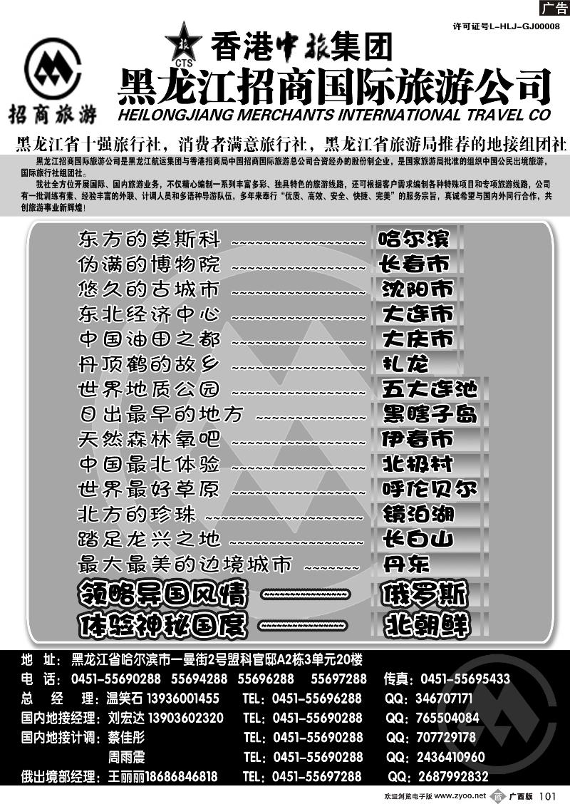 b101黑龙江招商国际旅游公司