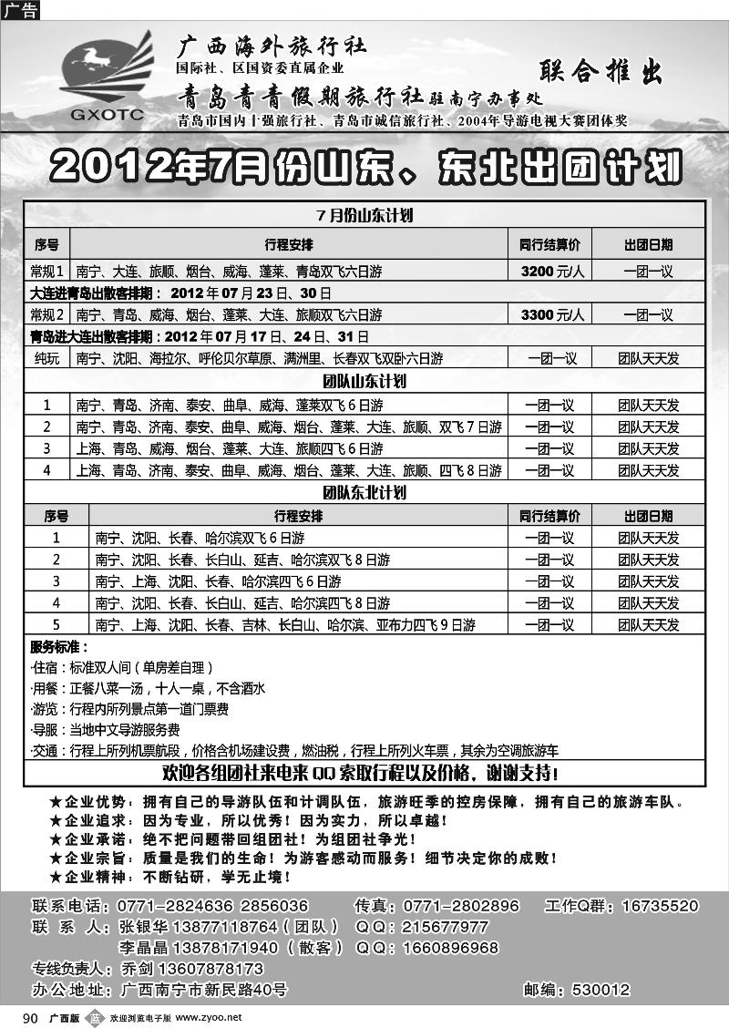 b90青青假期—山东、东北专线