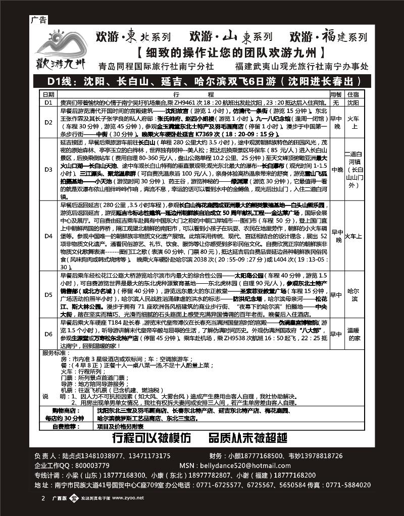 单彩紫b02欢游九州—福建、山东东北专版