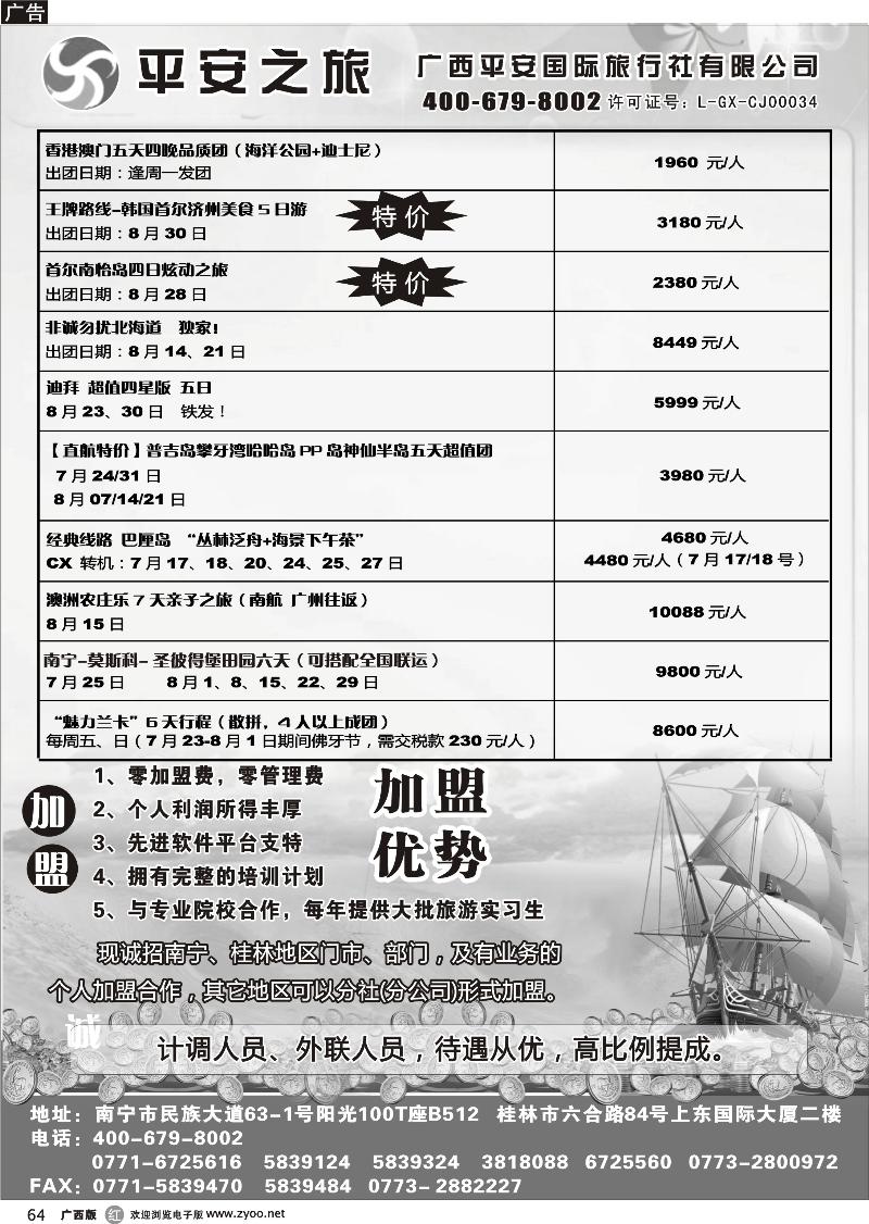 r64广西平安国旅—出境游计划