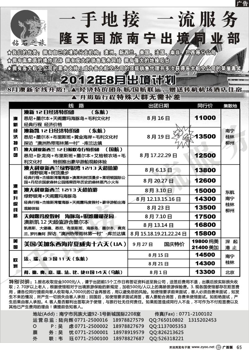 r65-隆天国旅南宁出境同业部