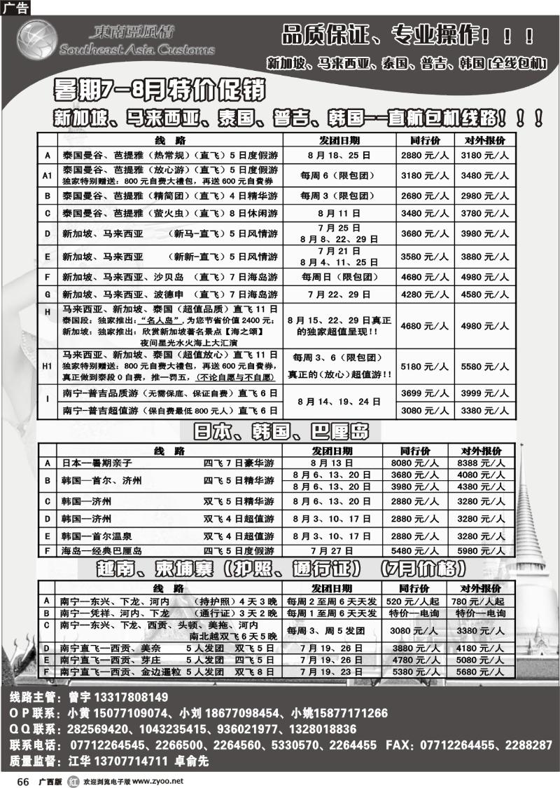 r66东南亚风情