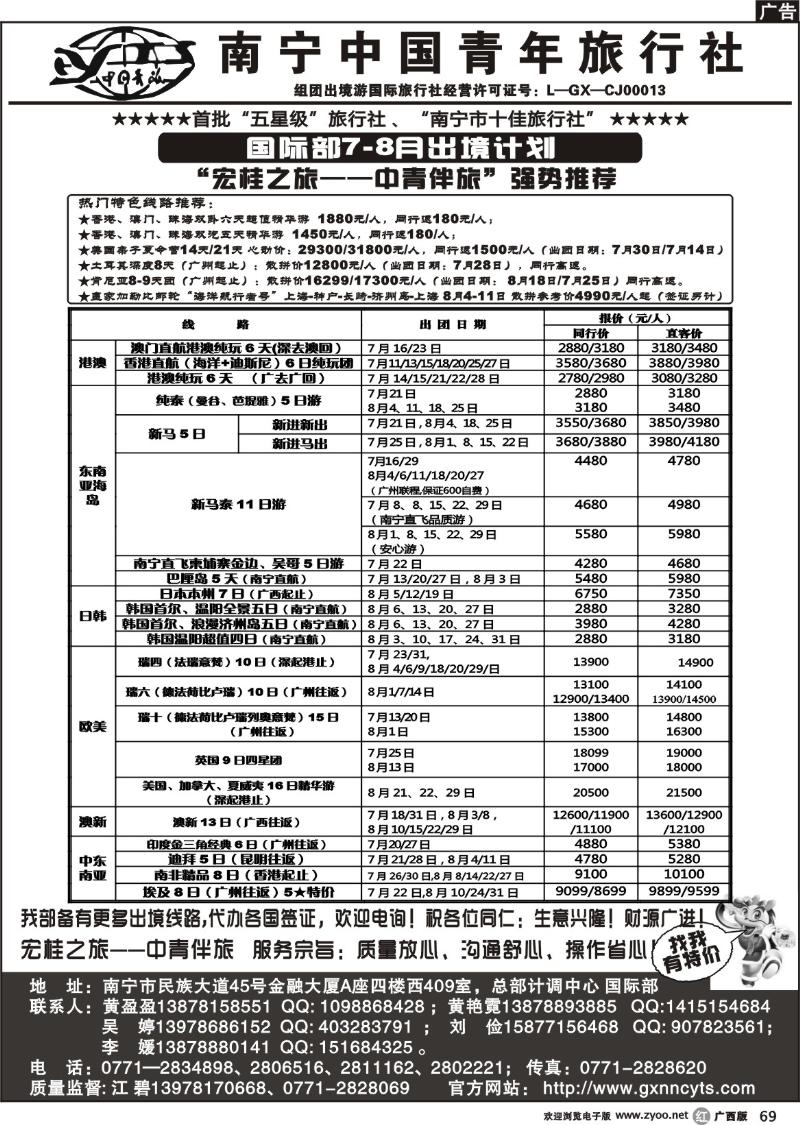 r69南宁中国青年旅行社 国际部—7-8出境计划