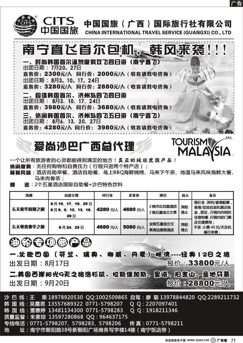 r71-中国国旅（广西）国际旅行社—出境旅游批发