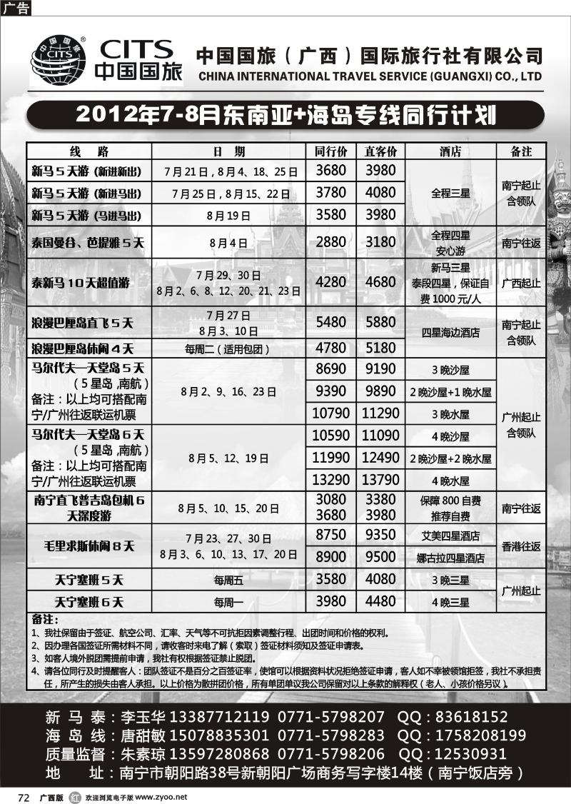 r72-中国国旅（广西）国际旅行社—出境旅游批发