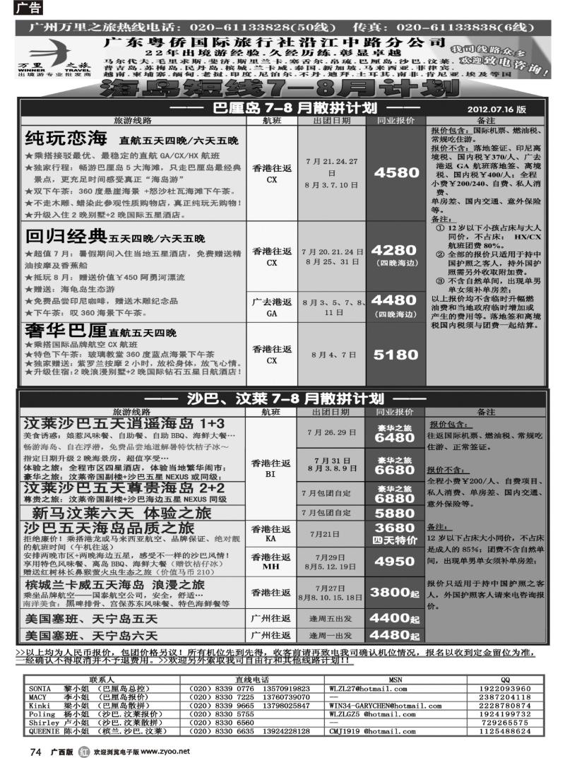 r74万里之旅--海岛短线暑假综合计划