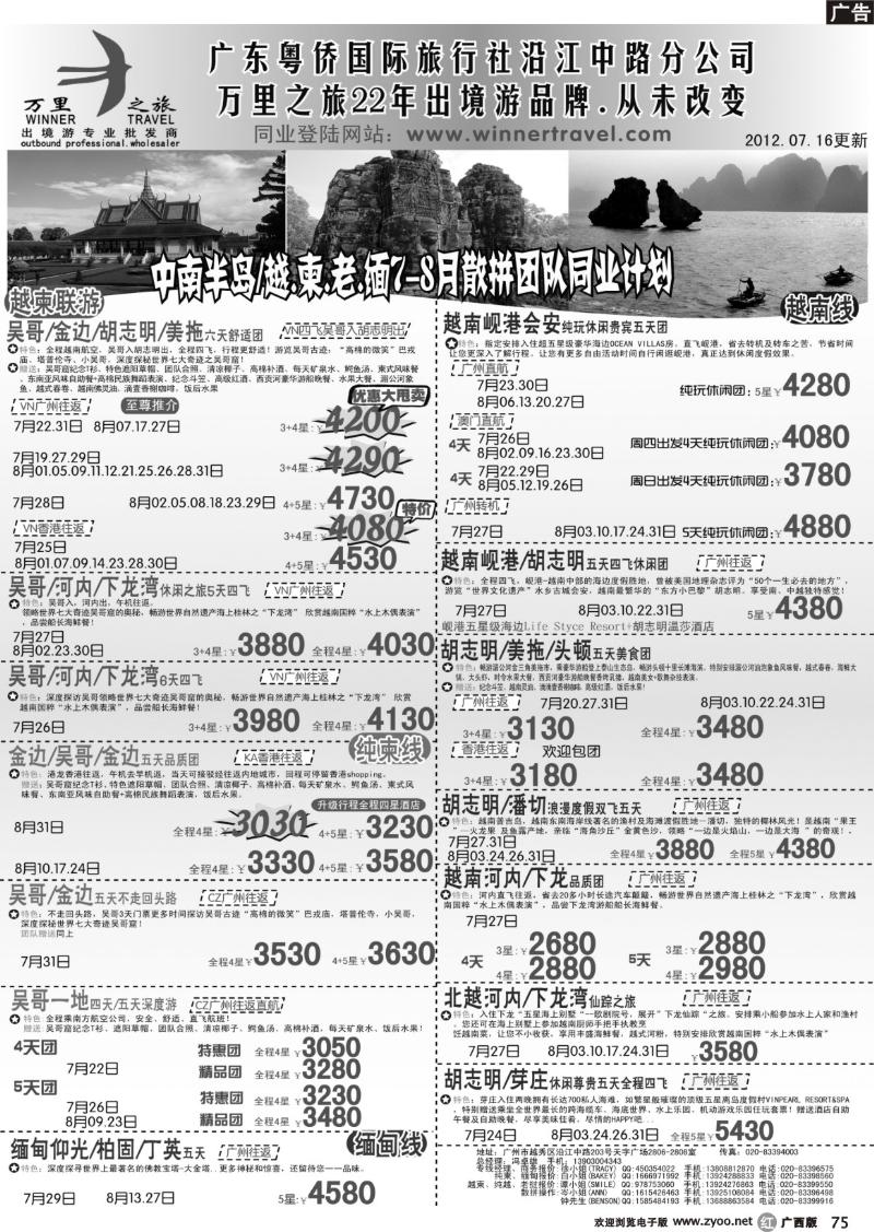 r75万里之旅--中南半岛暑假综合计划