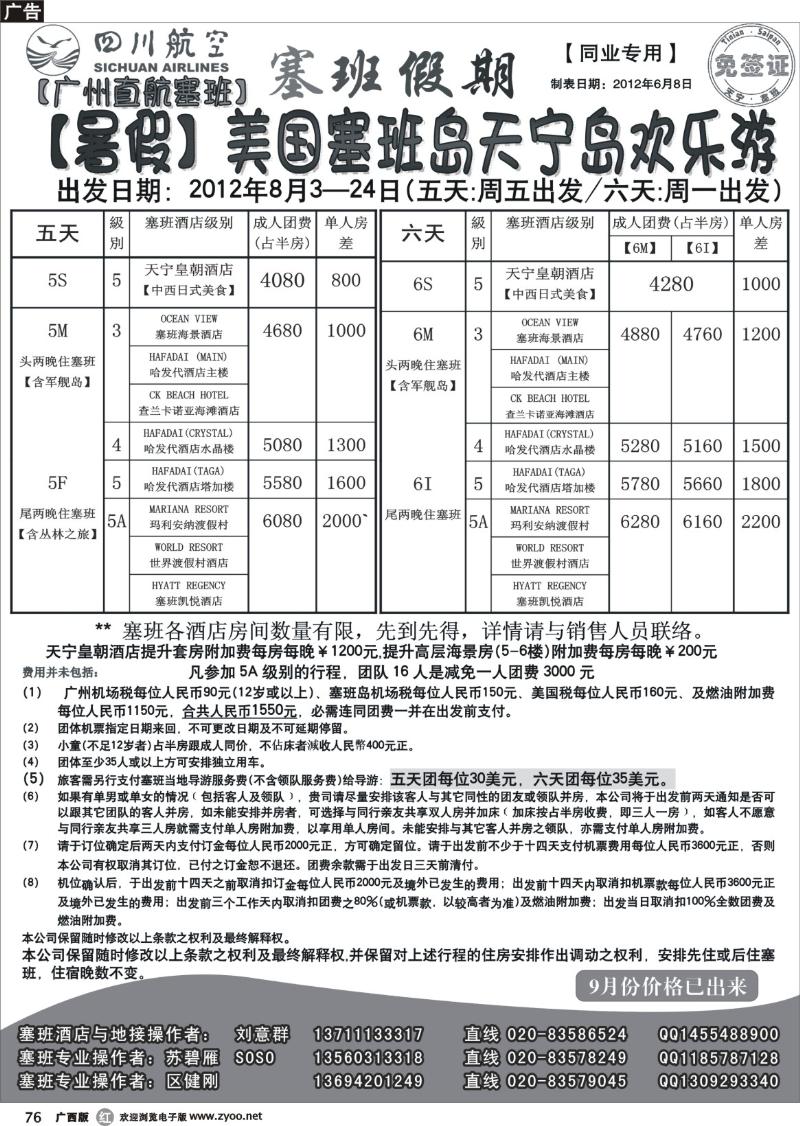 r76塞班假期&塞班一级代理