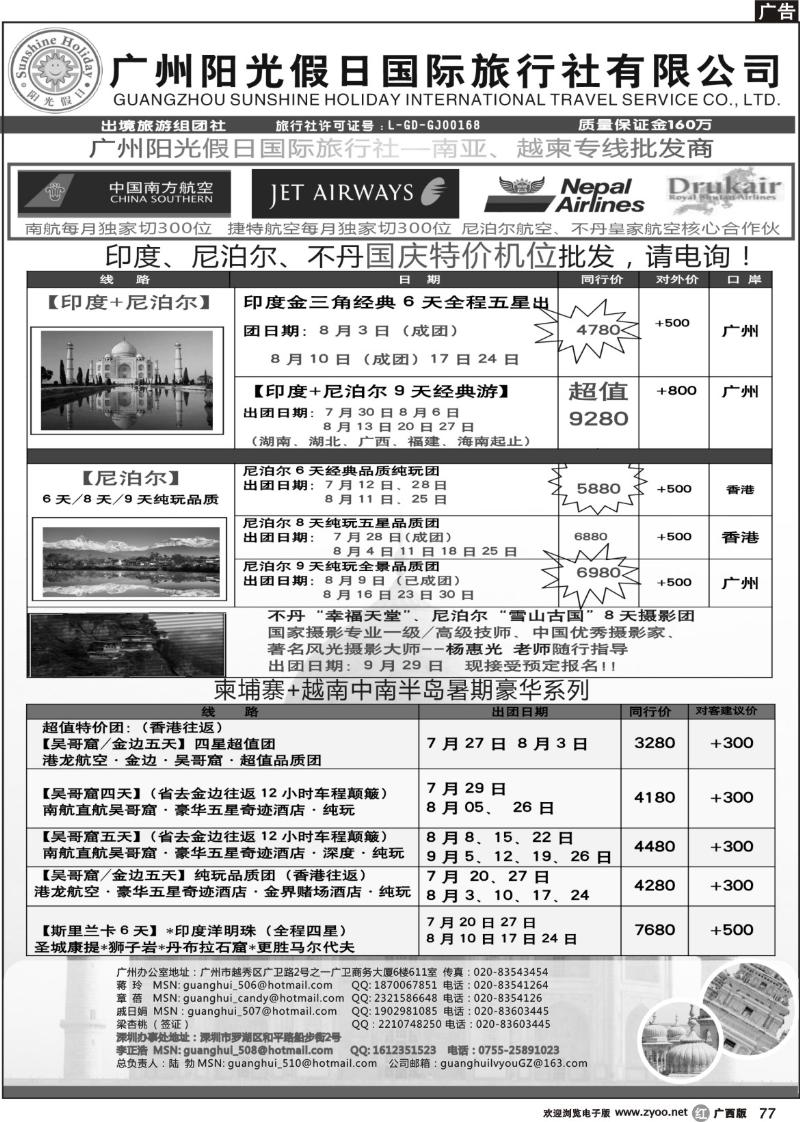 r77阳光国际-印度、尼泊尔、不丹 、柬埔寨·暑期计划