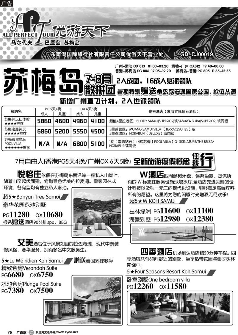 r78优游天下--苏梅、巴厘、马代