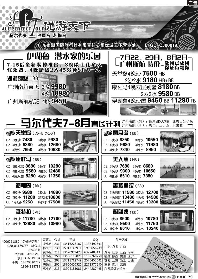 r79优游天下--马尔代夫