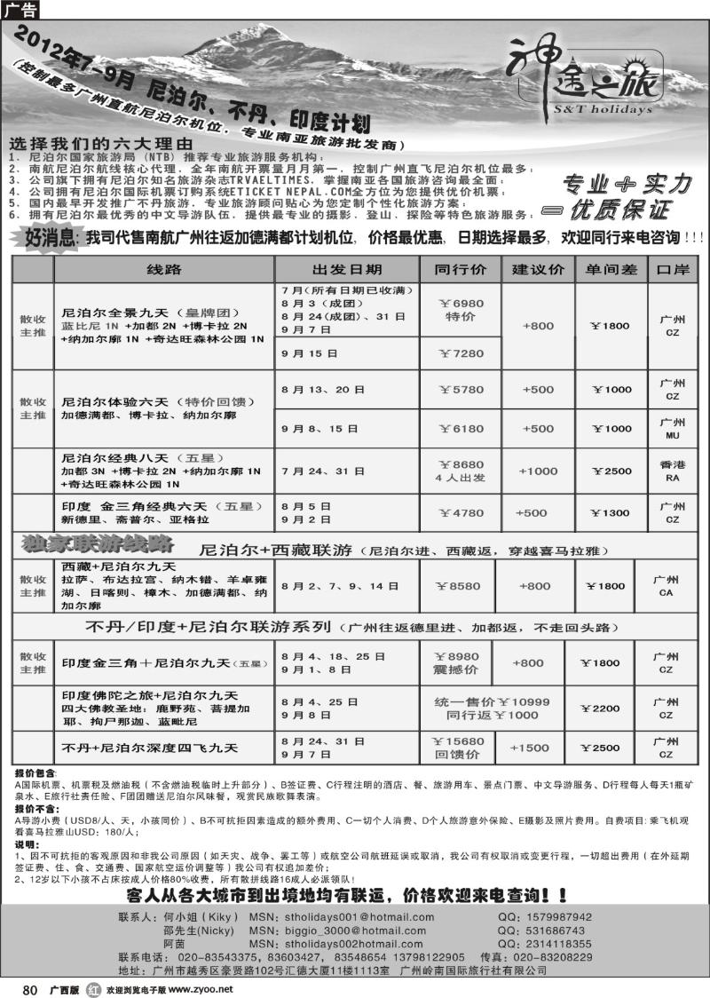 r80神途之旅—七-八月尼泊尔、不丹、印度计划