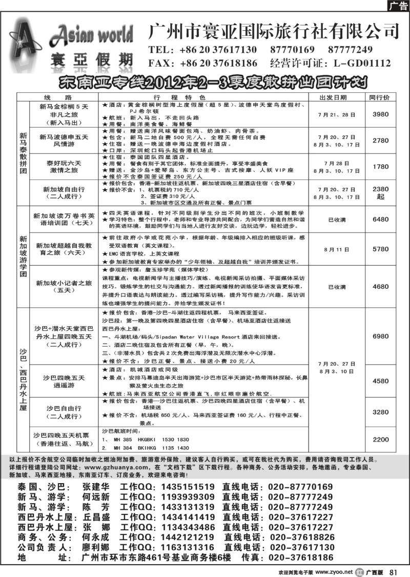 r81寰亚假期-东南亚专线