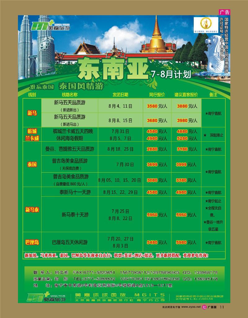 rr11东南亚—南宁美嘉国旅