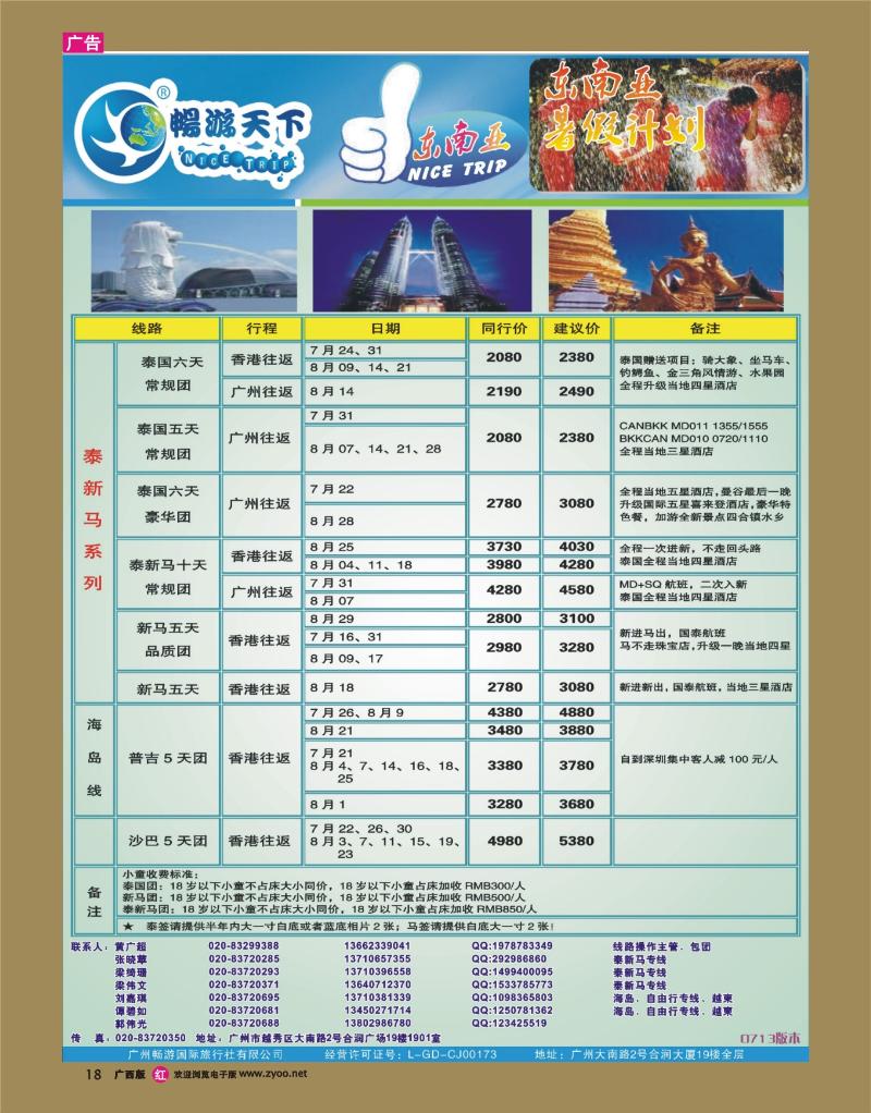 rr18畅游天下—东南亚散拼8-9月散拼计划