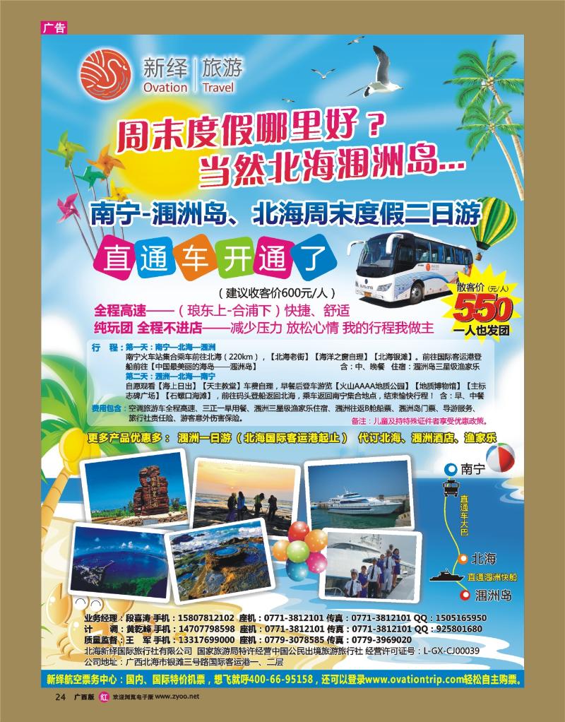 rr24北海新绎国旅--涠洲岛直通车旅游