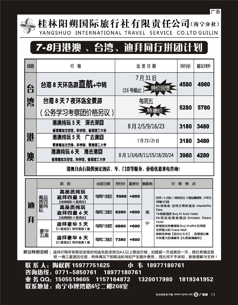 单彩紫r11桂林阳朔国旅（南宁分社）—港澳、台湾、迪拜计划