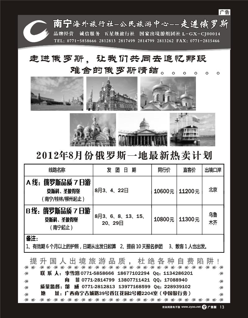 单彩紫r13南宁海外—公民旅游中心—走进俄罗斯