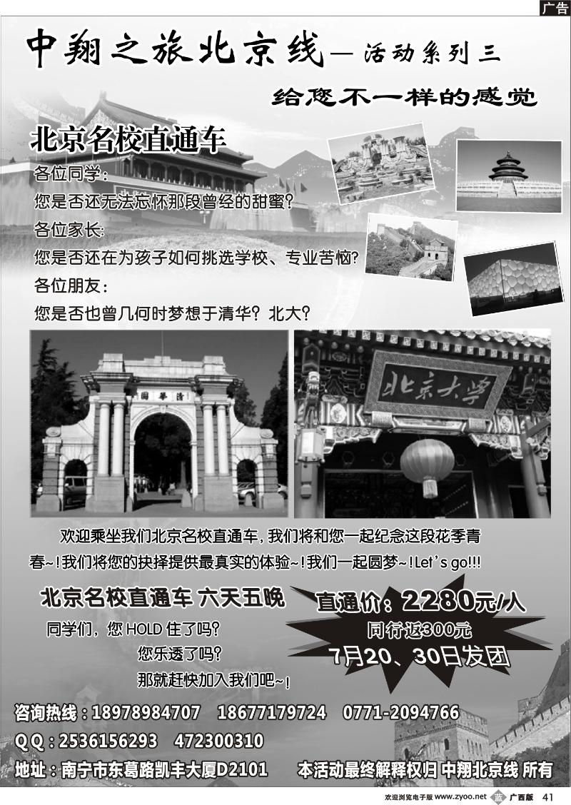 b41中翔之旅—北京专线