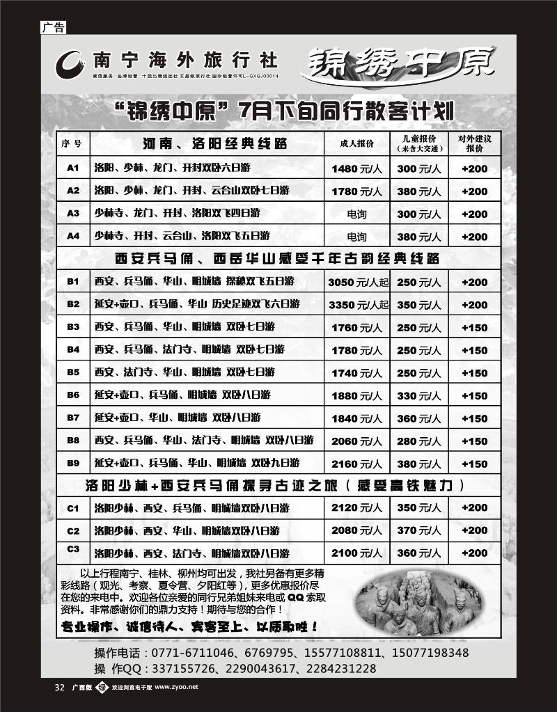 单彩绿b32-南宁海外旅行社—锦绣中原