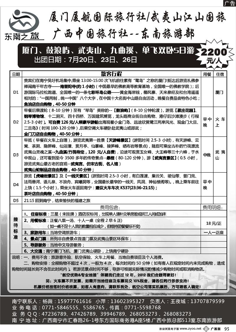 b95福建线—东南之旅